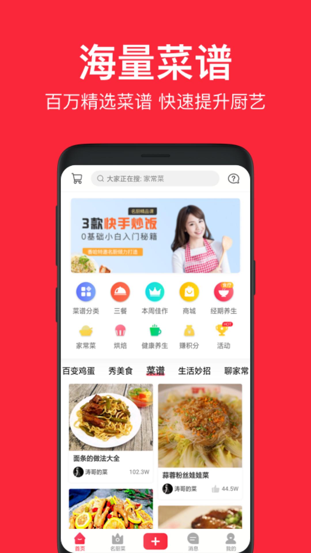 香哈菜谱APP