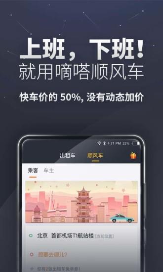嘀嗒出行截图