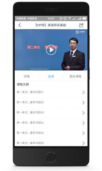 文亮网课手机版1.0.10截图