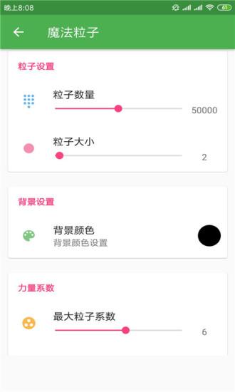 魔法粒子表白版截图