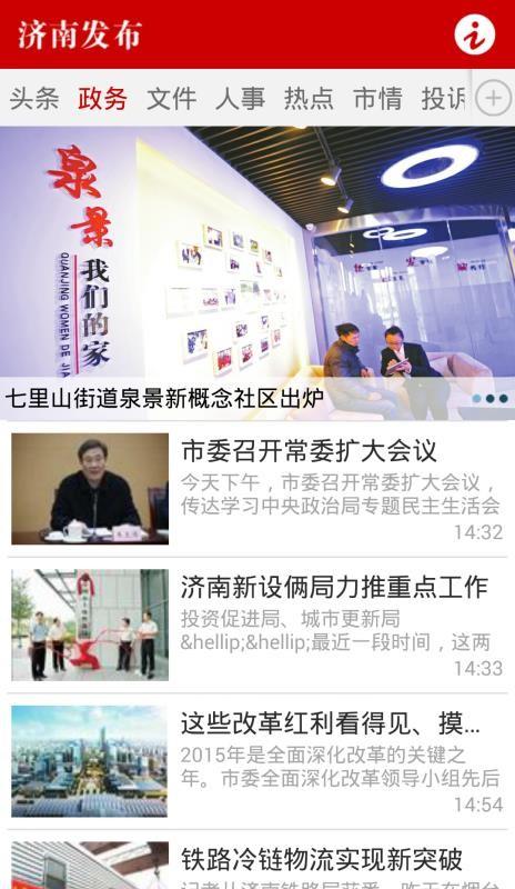 济南发布截图