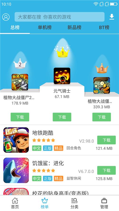 软天空游戏盒子App