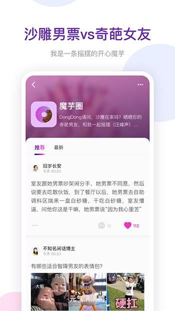 Soga酥瓜app截图