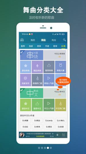 DJ音乐盒手机app截图