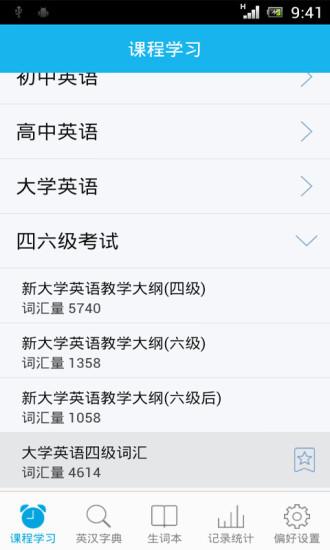 天天背单词