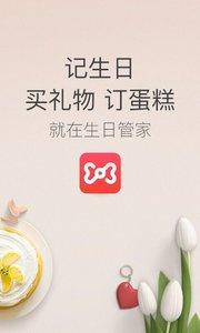 生日管家手机版