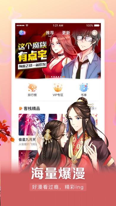 漫客栈