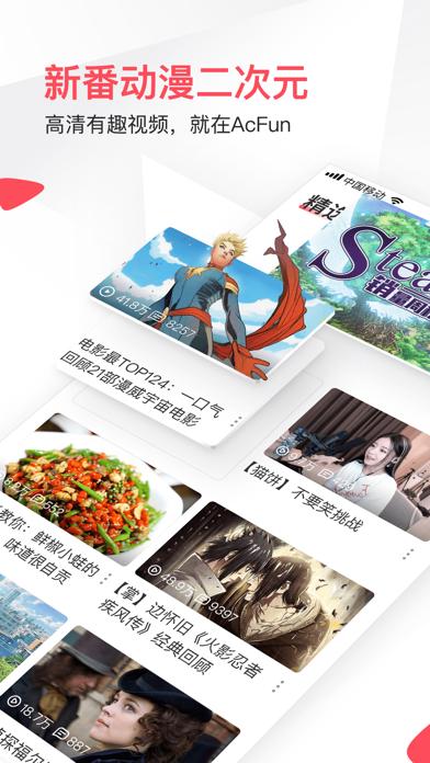 AcFun精选版截图