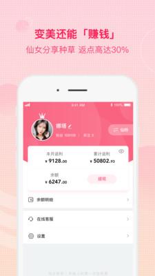 仙女美容v0.8.3截图