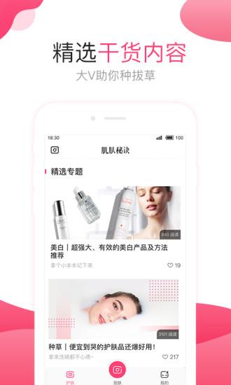 肌肤秘诀手机版截图