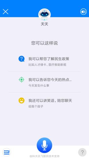 天津市津云app最新版截图