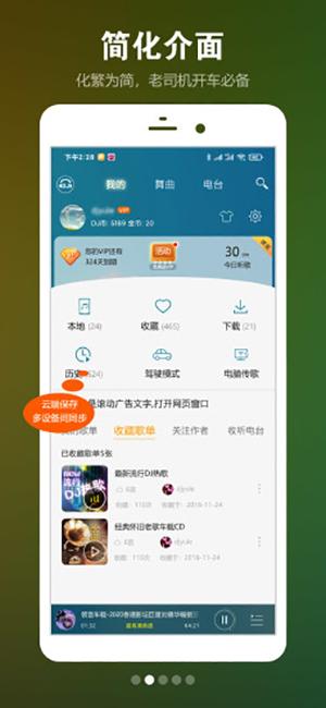 DJ音乐盒手机app截图