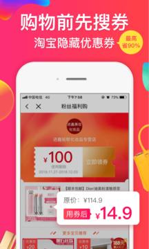 趣专享优选截图