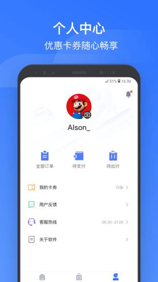 掌上高铁app