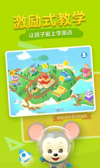腾讯开心鼠英语app