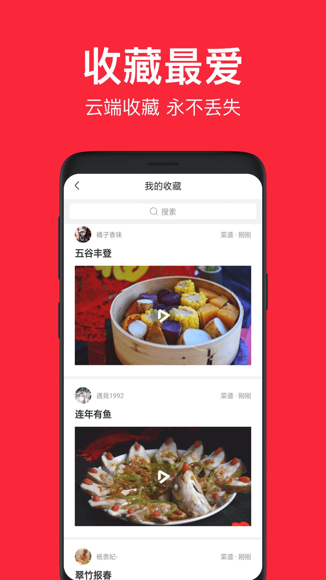 香哈菜谱APP