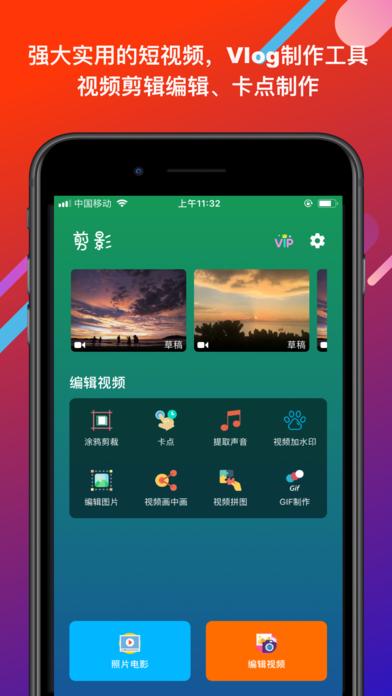 剪影app4.0