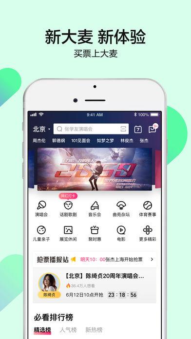 大麦手机版截图