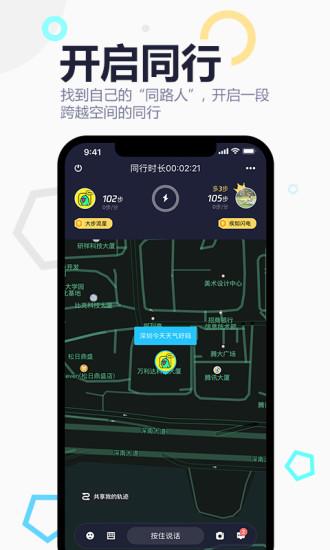 企鹅同行v1.0.0.1最新版截图