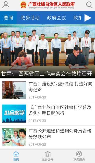 广西政府截图