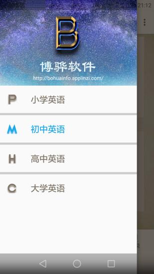 英语学习伴侣手机版截图
