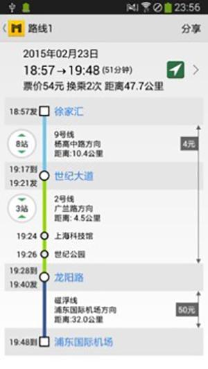上海地铁通最新版