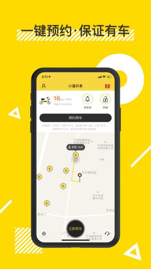 小遛共享截图