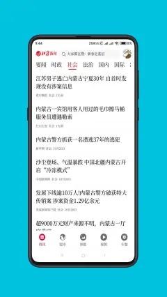 北疆新闻app