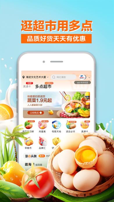 多点2019最新版
