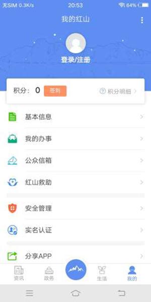 我的红山app截图