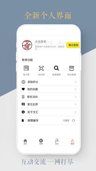 文汇app截图
