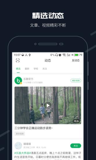 步道乐跑app