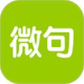 微句app