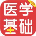 医学基础知识百分题库app 医学基础知识百分题库app