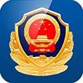 江西公安手机app