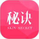 肌肤秘诀手机版