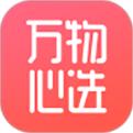 万物心选app