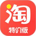 淘宝特价版app