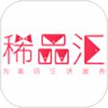 稀品汇