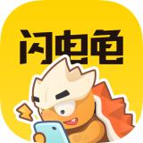 闪电龟app