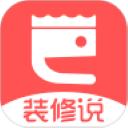 装修说正式版