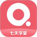 七天学堂手机app