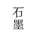 石墨文档 石墨文档