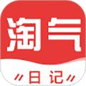 淘气日记app