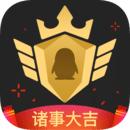 企鹅电竞新春版