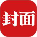 封面新闻app