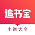 追书宝
