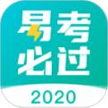 易考必过app应用