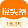 悦头条app