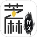 芝麻作文app